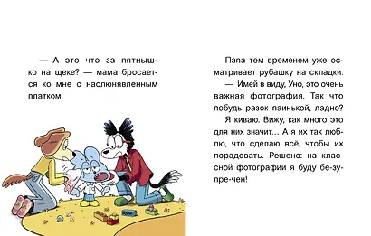 Уно. С носом наперегонки. Книга для первого чтения - фото 10