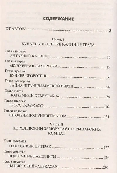 Секретные бункеры Кенигсберга - фото 2