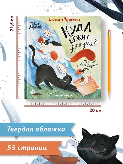 Куда бежит Фортуна? - фото 12