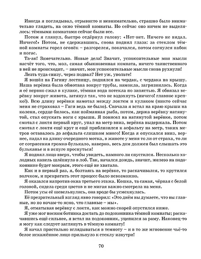 Тёмная комната: повесть для детей - фото 8
