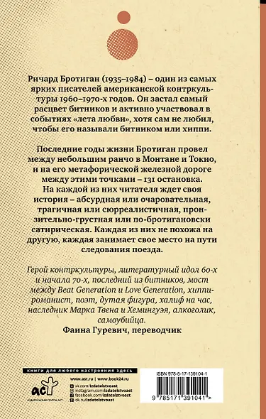 Экспресс Токио-Монтана - фото 2