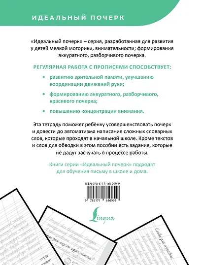 Русский язык. Учимся писать словарные слова - фото 2