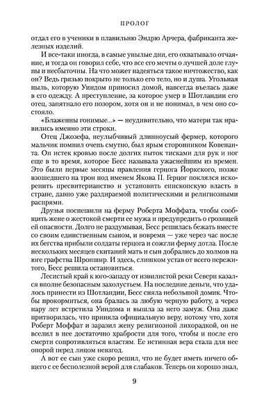 Север и Юг. Трилогия. Книга 1 - фото 11