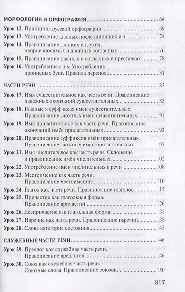 Методическое пособие к учебнику Н.Г. Гольцовой, И.В. Шамшина, М.А. Мищериной «Русский язык». 10-11 класс. Базовый уровень - фото 3