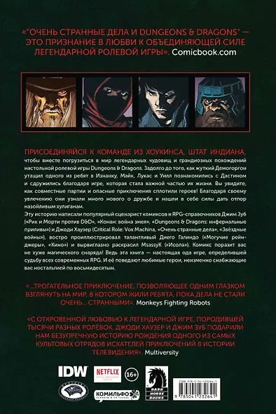 Комплект комиксов "Очень странные дела" - фото 2