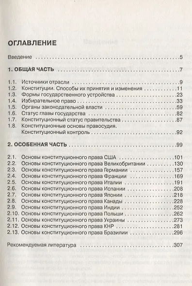 Конституционное право зарубежных стран в схемах (мягк). Данилов С. (ВШЭ) - фото 2