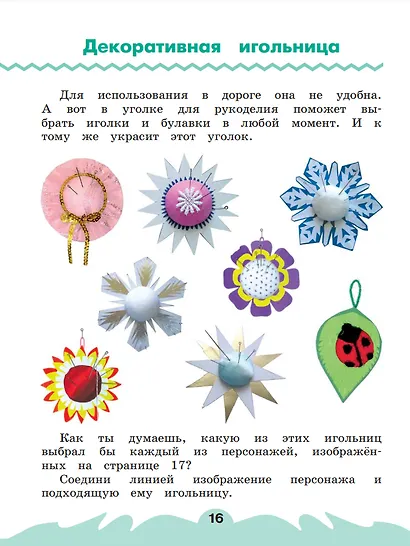 Технология. 2 класс. Рабочая тетрадь. В 2 частях. Часть 2 - фото 2