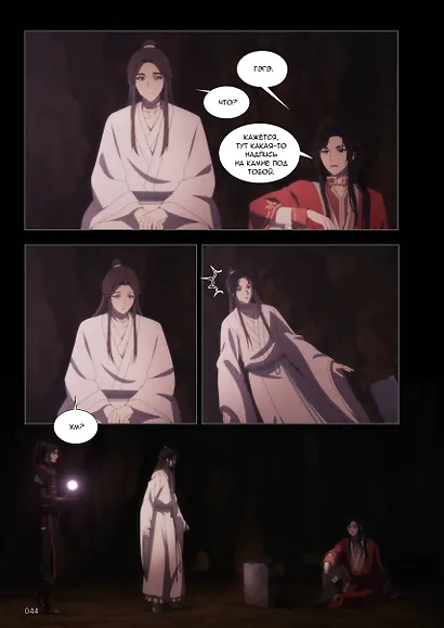 Благословение небожителей. Том 4 (Heaven Official's Blessing / Tian Guan Cifu). Дунхуа - фото 4