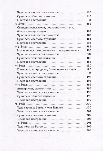 Моя Божественная комедия: Часть 1 - фото 7