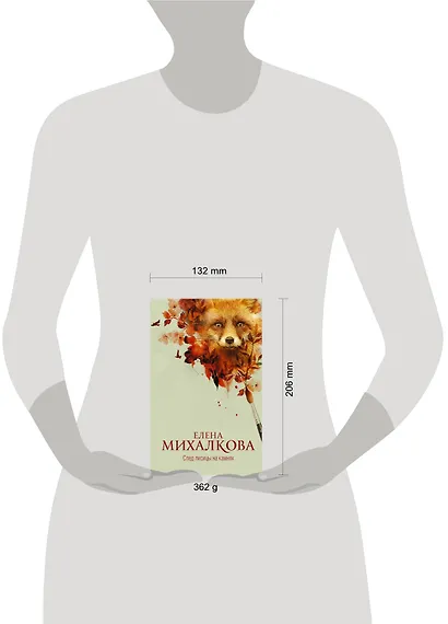 След лисицы на камнях - фото 3