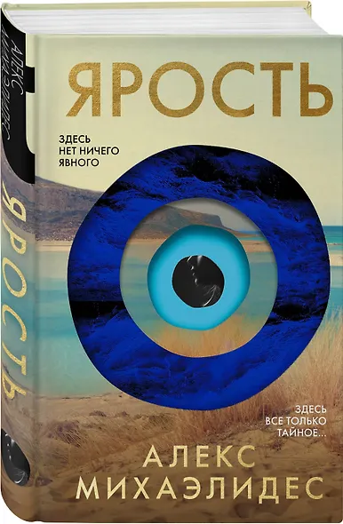 Комплект из 3-х книг (Безмолвный пациент, Девы, Ярость) - фото 5