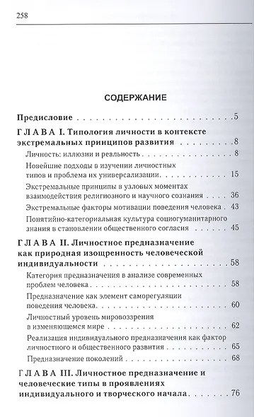 Типы личности и война между ними. Комплексное исследование фактора личностного предназначения в стру - фото 2