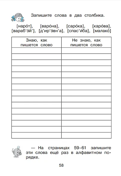 Русский язык. 2 класс. Рабочая тетрадь к учебному пособию  В.В. Репкина, Т.В. Некрасовой, Е.В. Восторговой. В 2-х ч. Часть 2 - фото 4