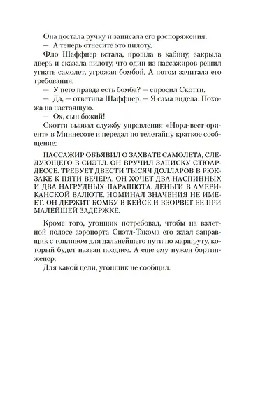 Путь крови - фото 10