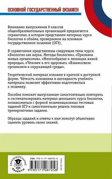 ОГЭ. Биология. Новый полный справочник для подготовки к ОГЭ - фото 2