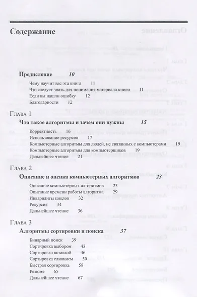 Алгоритмы. Вводный курс - фото 2