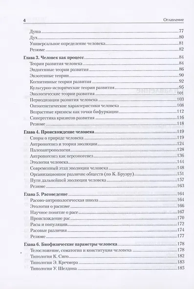 Антропология для гуманитарных и социальных направлений: Учебник для вузов. Стандарт третьего поколения - фото 4
