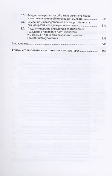 Историческая динамика судебно-правовой интеграции Российской империи - фото 3