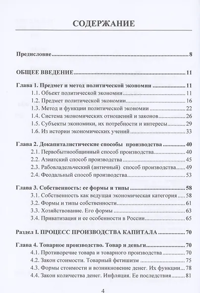 Политическая экономия (экономическая теория). Учебник для системы политического просвещения - фото 2