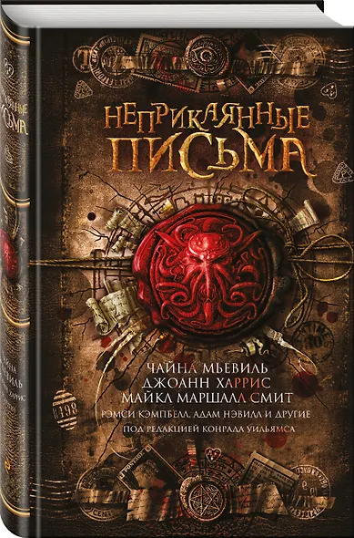 Неприкаянные письма : сборник рассказов - фото 3