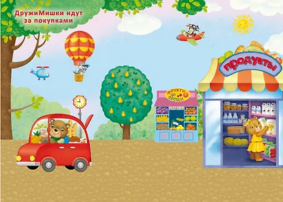 Мишки ДружиМишки. Книга с наклейками. Более 600 наклеек - фото 8