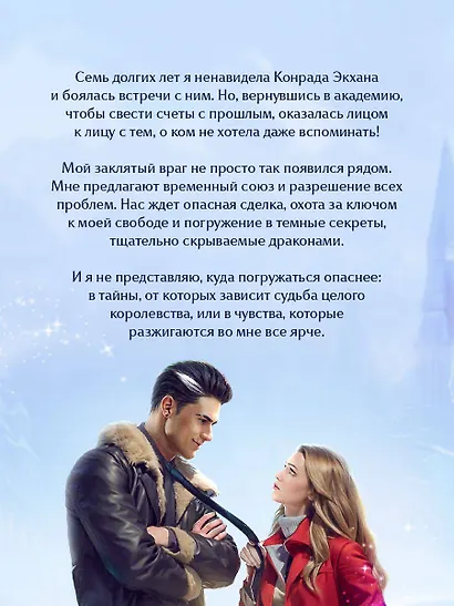 Темные секреты драконов - фото 7