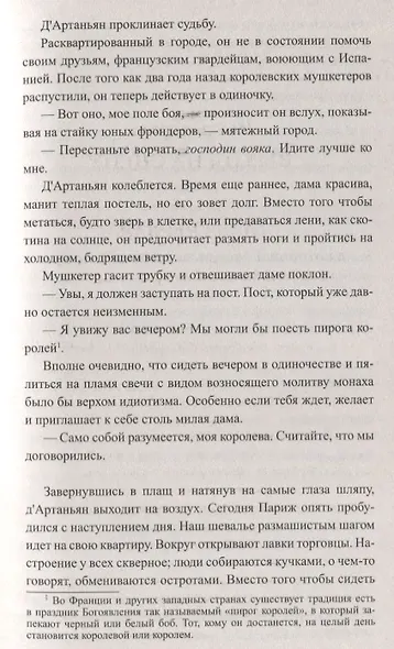Секреты дАртаньяна. Кн.1: Дон Жуан из Толедо, мушкетер короля - фото 5