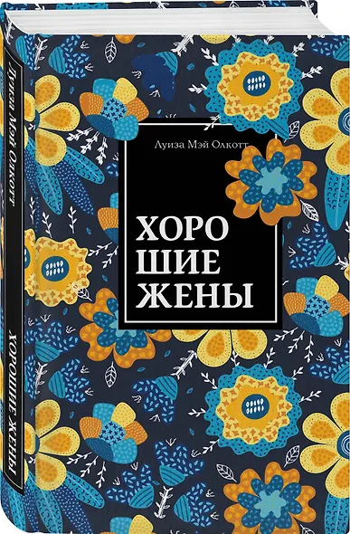Хорошие жены - фото 3