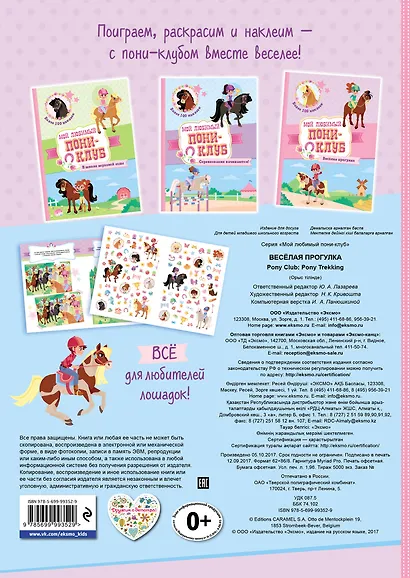 Весёлая прогулка - фото 2