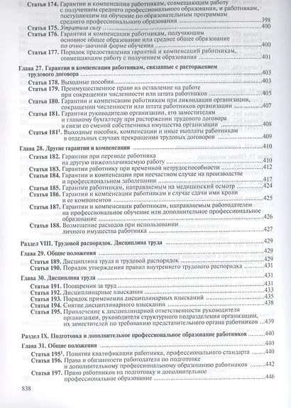 Коммент. к Трудовому кодексу РФ. - 3 изд. - фото 15