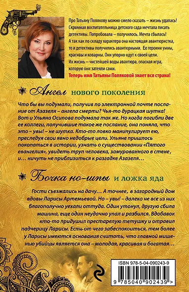 Ангел нового поколения. Бочка но-шпы и ложка яда - фото 2