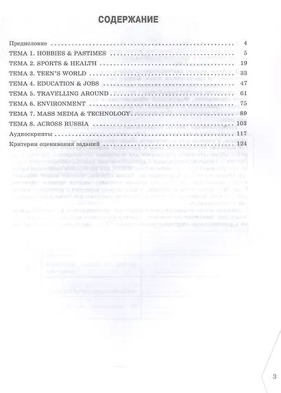 Английский язык. 9 класс. Диагностика планируемых результатов. Учебное пособие - фото 2