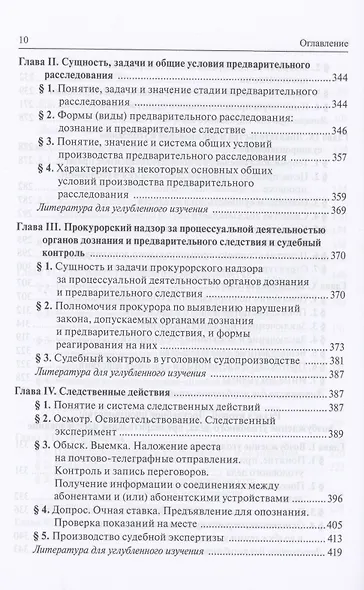 Уголовный процесс. Учебник - фото 5