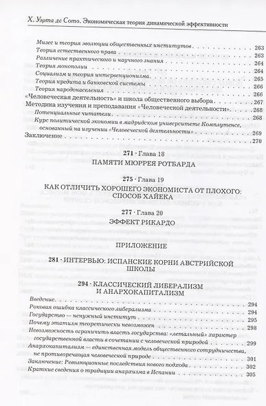 Социально - экономическая теория динамической эффективности - фото 8
