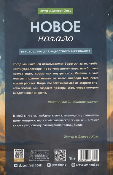 Новое начало. Том 1. Руководство для радостного выживания - фото 2