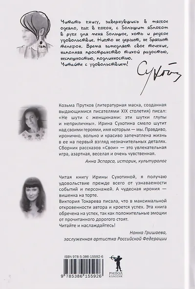 Свои: сборник рассказов - фото 2