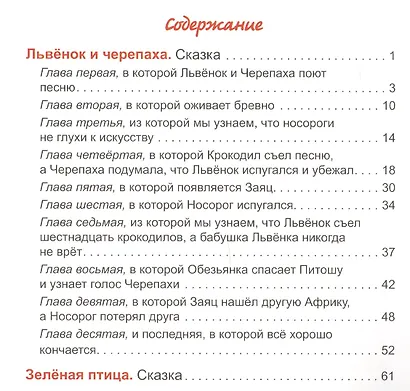 Львенок и Черепаха - фото 2
