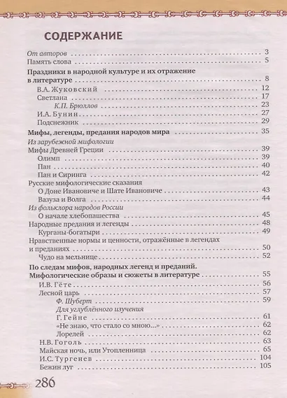 Литература. 6 класс. Учебник. В 2 частях (комплект из 2 книг) - фото 2