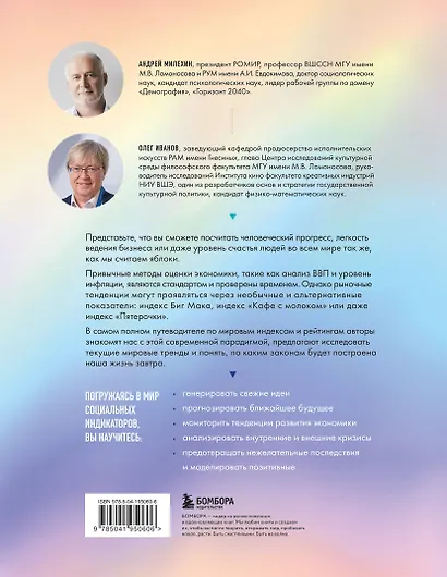 Новый мир индексов. Полный справочник по измерениям в демографии, социологии, экономике и других сферах жизни - фото 2