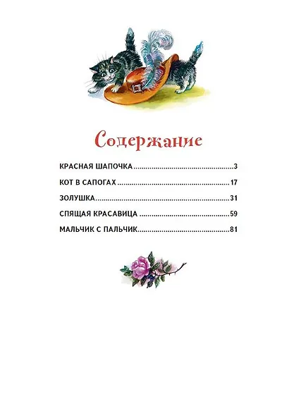 Кот в сапогах. Сказки - фото 9