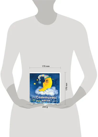 Спокойной ночи! - фото 8