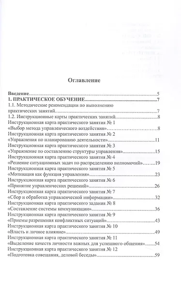 Менеджмент. Практические занятия. Учебное пособие - фото 2