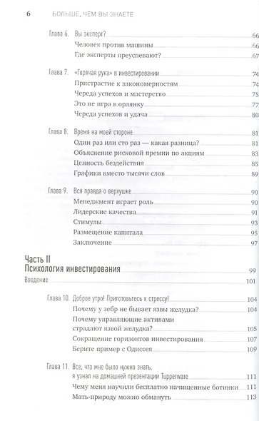 Больше, чем вы знаете: Необычный взгляд на мир финансов - фото 3