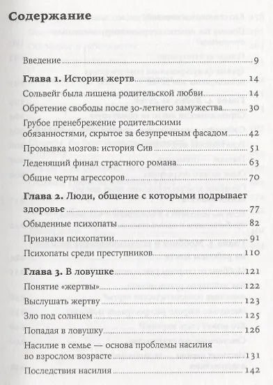На крючке: Как разорвать круг нездоровых отношений - фото 2