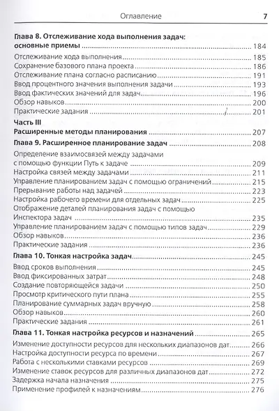 Microsoft Project 2016 - фото 4