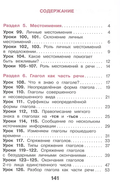 Русский язык. 4 класс. Учебное пособие. В двух частях. Часть 2. ФГОС 2021 - фото 2