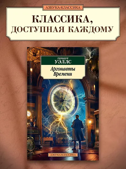 Аргонавты Времени - фото 4