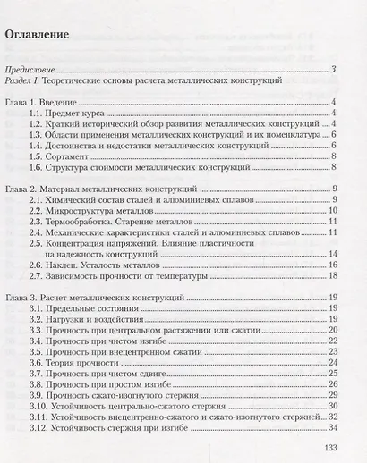 АРХИТЕКТУРА-С Митюгов Металлические конструкции гидросооружений. Учеб. пособие - фото 2