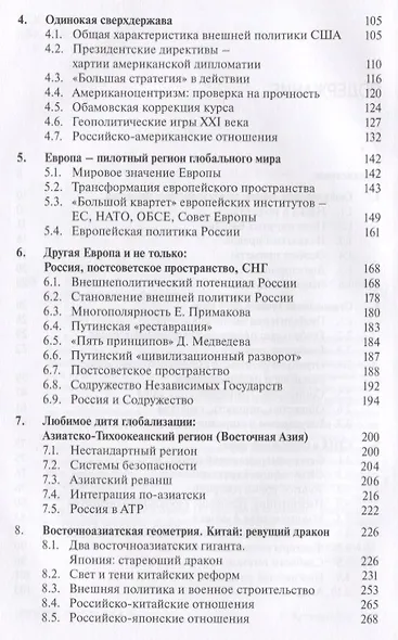 Глобальный мир. Политика. Экономика. Социальные отношения - фото 3