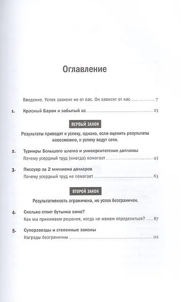 Формула: Универсальные законы успеха - фото 2